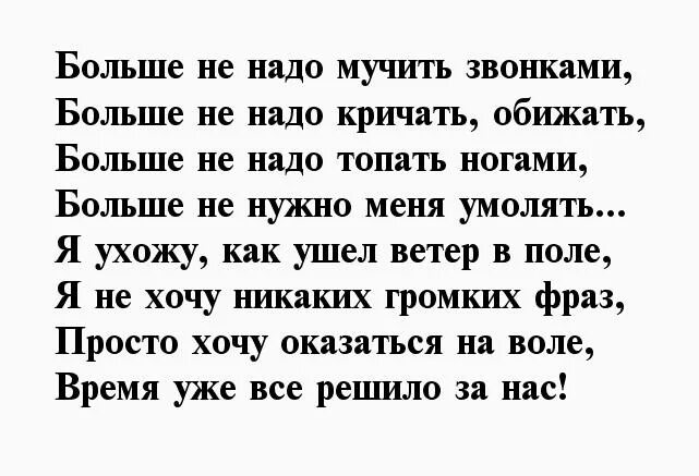 Прощай любимый мужчина слова. Прощальное письмо любимому человеку. Прощальное письмо любимому мужчине. Прощальный стих любимому мужчине до слез. Стихи о прощании с любимым.