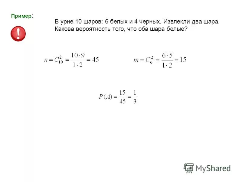 В урне 10 одинаковых шаров. Вероятность извлечь 1 белый шар и 1 черный. В урне шарики найти вероятность. В урне 3 белых шара и 6 красных шаров. Какова вероятность что все три шара разного цвета.