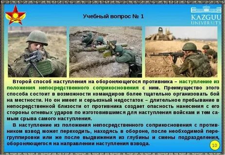 Общее наступление это