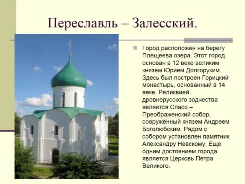 Сообщение о городе переславль