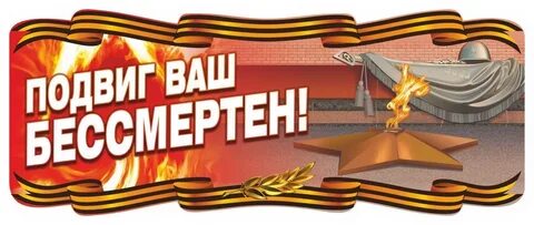Ваш плакат