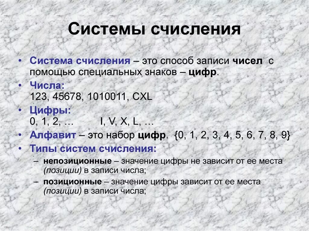 Такой способ записи чисел - это ... Система счисления.. Система исчисления. Система счисления это способ. Системы записи чисел. Сообщение системе счисления