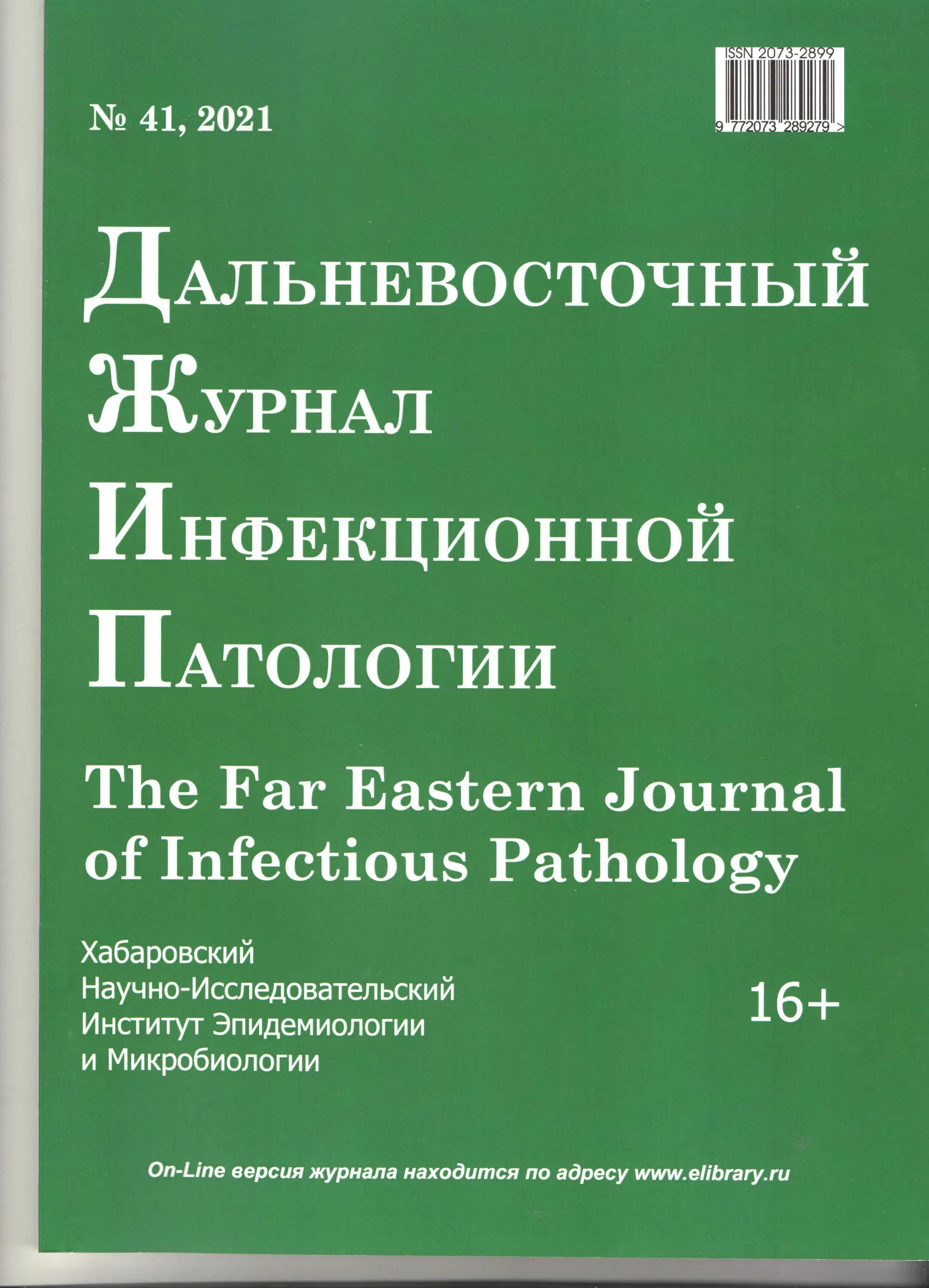 Журнал детские инфекции. Journal Epidemiology and Psychiatric Sciences..