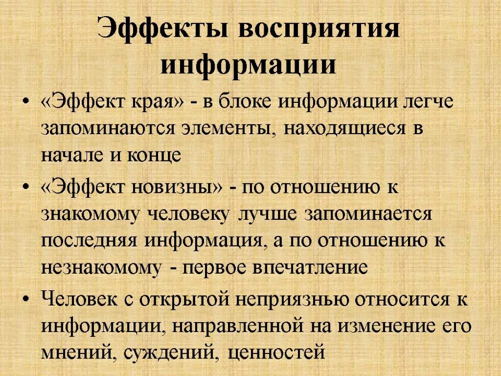 Понимание социальной информации