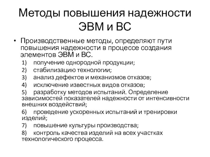 Методология роста. Способы повышения надежности. Методов повышения надежности. Методы и способы повышения надежности. Средства и способы повышения надёжности.