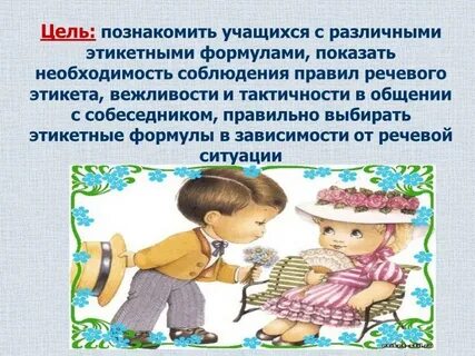 Речевая вежливость