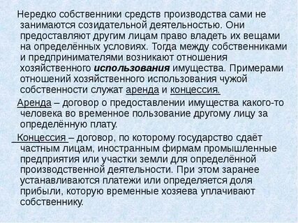 Отношения возникающие между собственниками