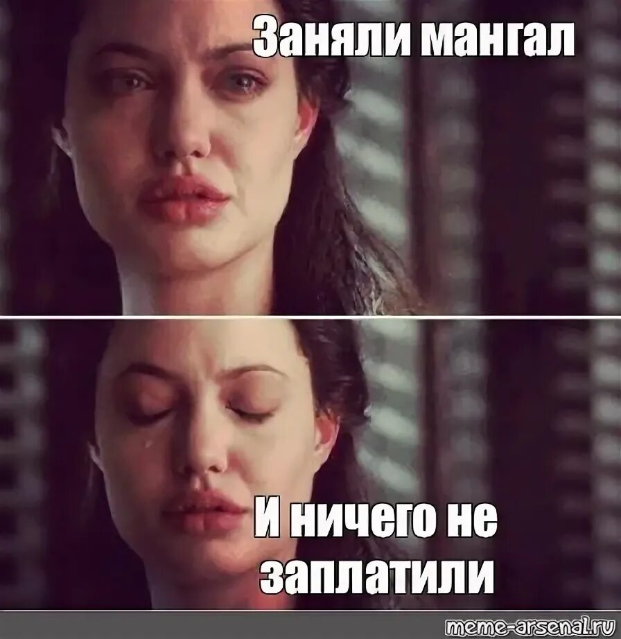 Сейчас мы будем заниматься мем. Пела и плакала мем. анджелина джоли плачет мем коллаж. мем одолжи сигаретку. анджелина джоли плачет мем.