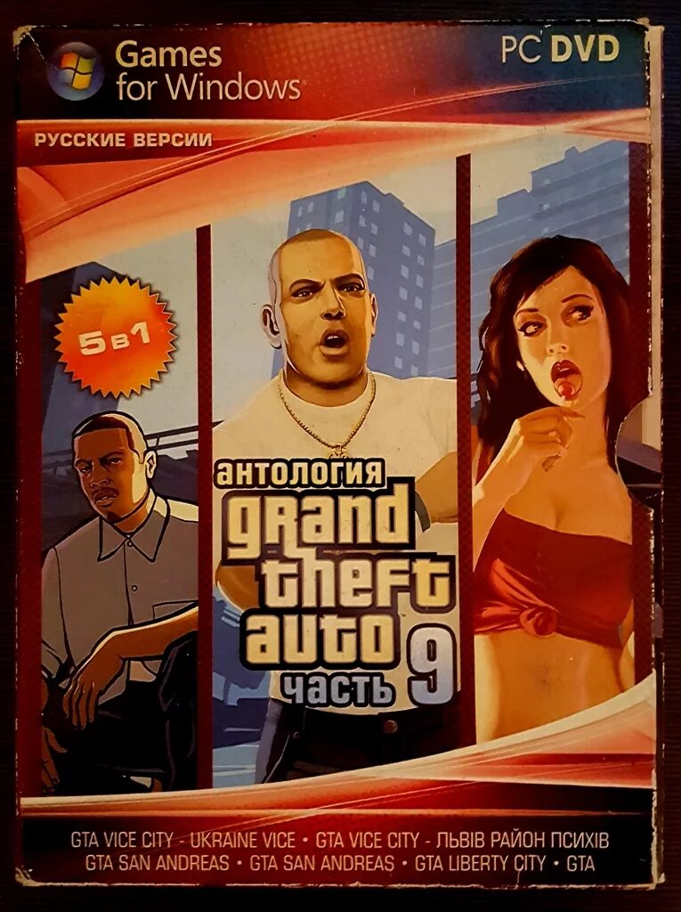 Антология Grand Theft auto San Andreas диск. Grand Theft auto антология диск. Антология Grand Theft auto 5 диск. Антология GTA #1. Мод антология