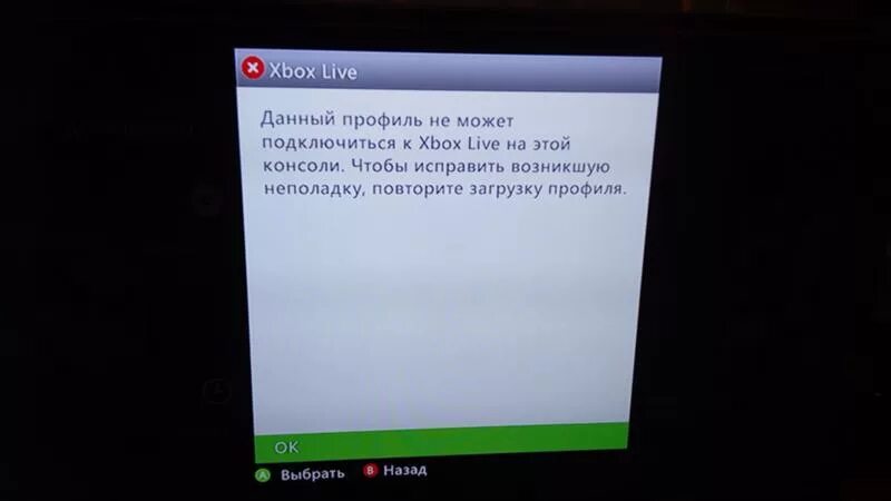 Ошибка входа xbox live. Профиль в Xbox Live. Ошибка Xbox Live. Ошибка игры Xbox 360. Ошибка при запуске Xbox 360.