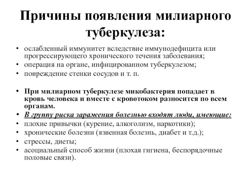 Милиарный туберкулез легкого осложнения. Причины развития туберкулеза. Милиарный туберкулез легких причины. Причины развития туберкулеза легких.