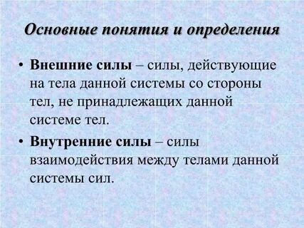 Особенности понятия сила