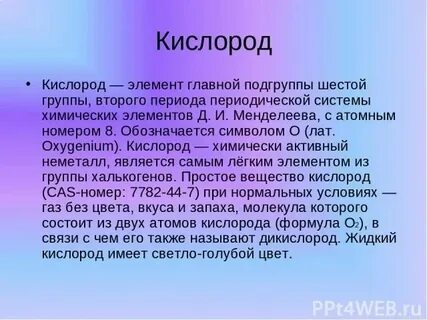 Транспорт кислорода химический элемент