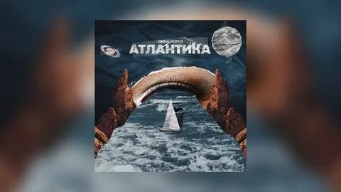 Atlantic песня перевод