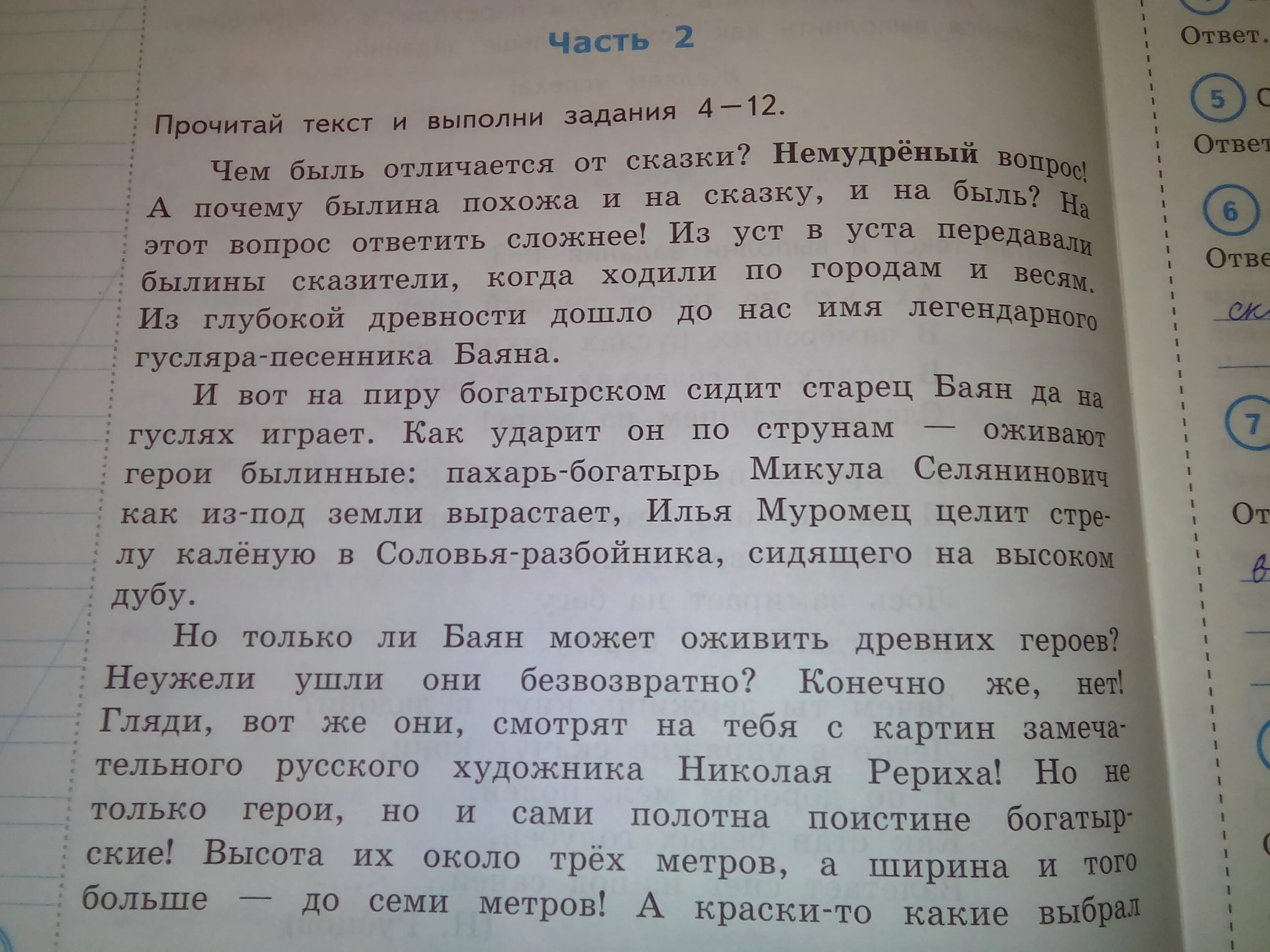 Определите стиль прочитанного текста аргументируйте свой ответ. Выпиши из текста словосочетания. выпиши из текста словосочетание которым можно озаглавить весь текст. текст вариант выпиши из текста. определи тему текста 4 класс.