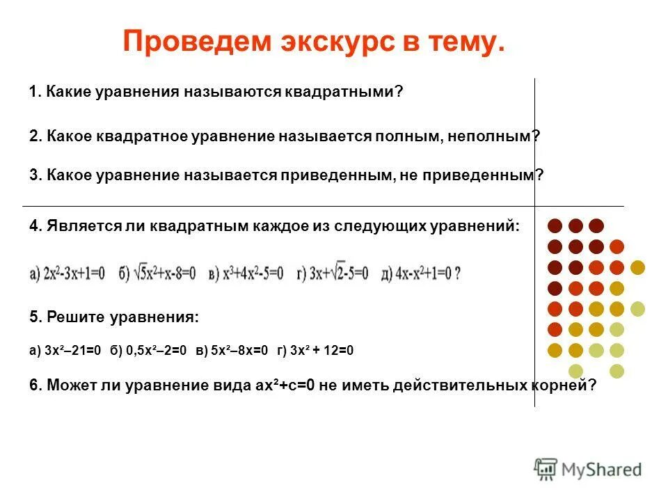 Сложение квадратных уравнений. Какое уравнение называют неполным. Какое уравнение называется неполным. Неполные квадратные уравнения типа ax+bx=0. Какие уравнения называются неполными.