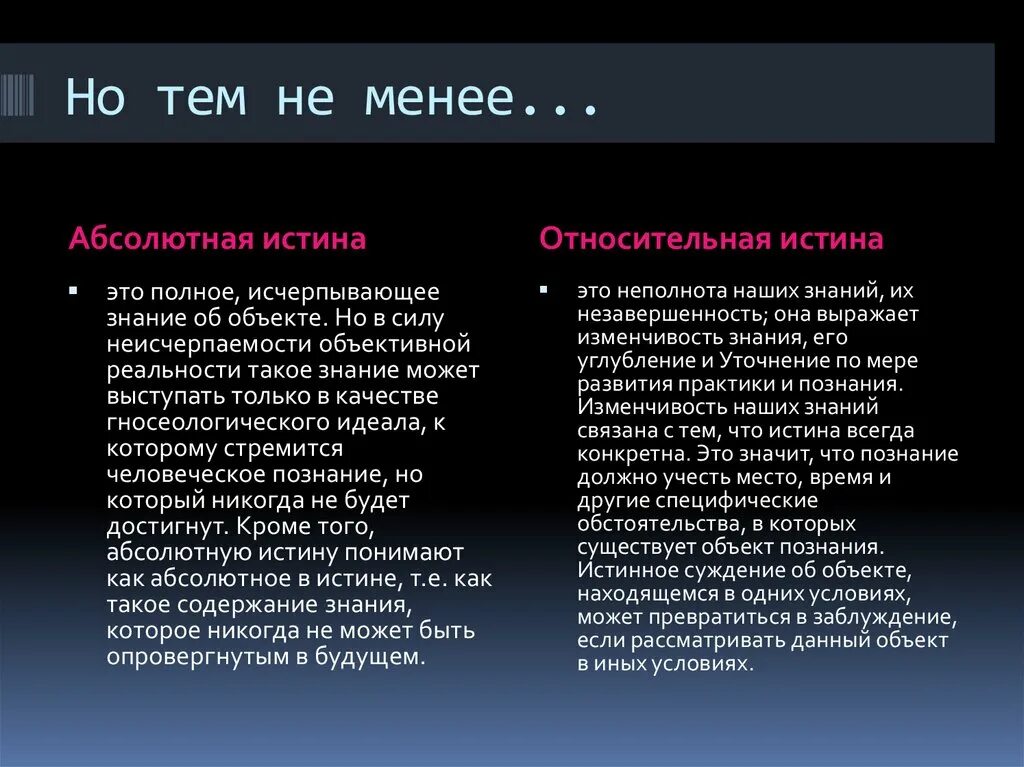 Вывод абсолютных данных. Абсолютная и Относительная истина. Абсолютная истина примеры. Относительная истина это в философии. Абсолютная истина это в философии.