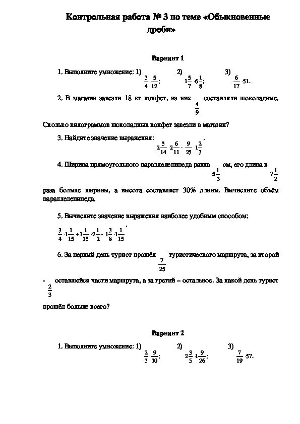 Контрольная по математике 5 класс Мерзляк обыкновенные дроби. Контрольная по обыкновенным дробям 6 класс. Мерзляк контрольные 5 класс обыкновенные дроби. Контрольная дроби 5 класс.