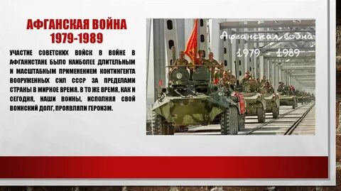 Участие советских войск
