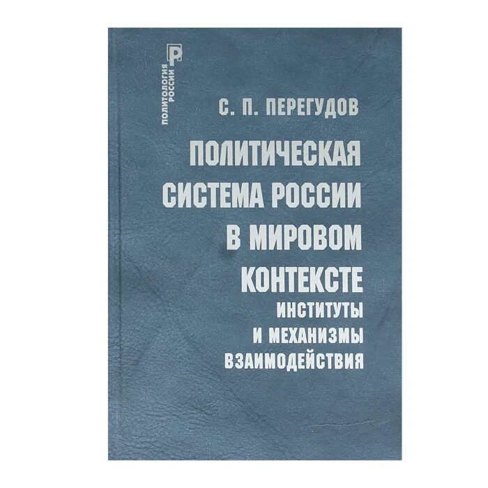 Политические книги россия