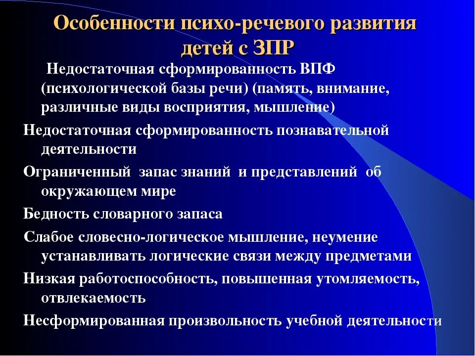 Особенности мышления у детей с ЗПР. Типичные особенности детей с ЗПР. Особенности мышления дошкольников с ЗПР. Дефициты ребенка с ЗПР. Зрр и зпр