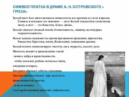 Значение толпы в грозе
