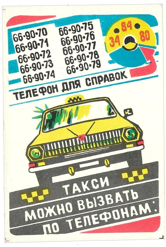 Такси куйбышев телефон. Такси в городе. Такси Куйбышев. Такси Куйбышево. Такси город Барнаул.