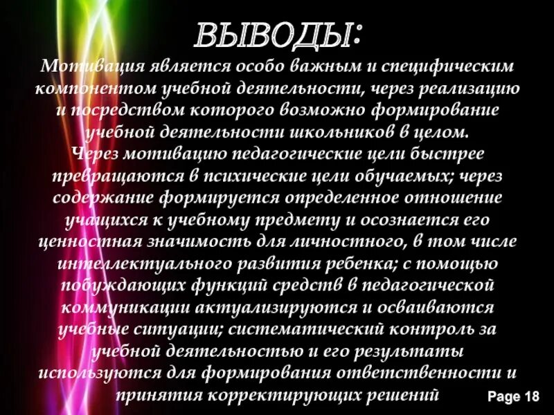 Заключение мотивации. Вывод по мотивации. Мотивация заключение. Мотивации учебной деятельности вывод. Мотивация школьников выводы.