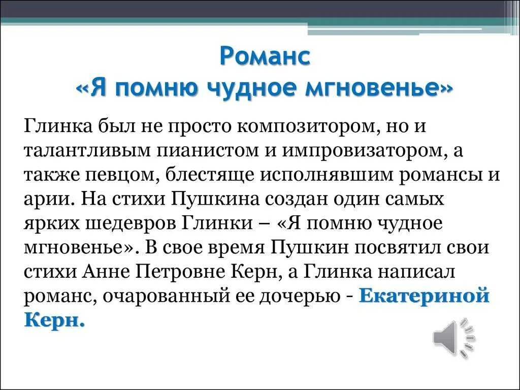 Мини проект романсы м и глинки Глинка анализ