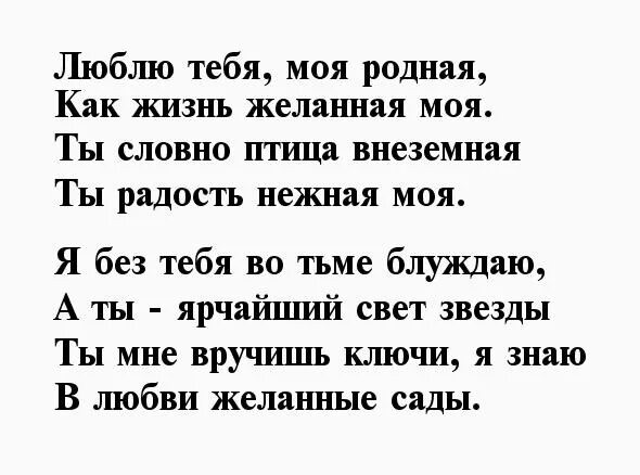 Красивые стихи о любви. Самой любимой и самой желанной. Я тебя люблю стихи. Желанная стихи. Самая желанная стихи.