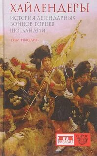 Легендарные истории 3