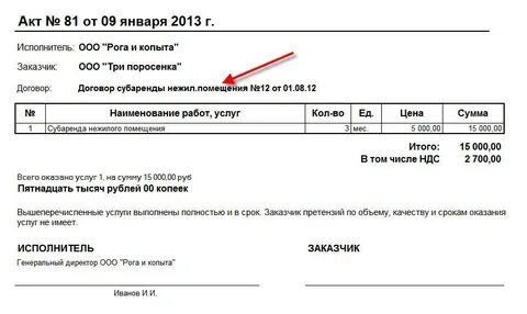 Можно ли оплачивать по акту
