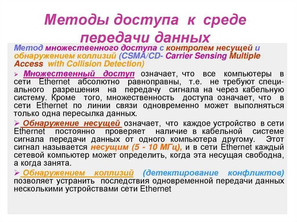 Методы и средства передачи данных. Методы доступа к среде передачи. способы доступа к среде передачи данных. методы доступа к передаче данных. метод доступа к среде передачи это.