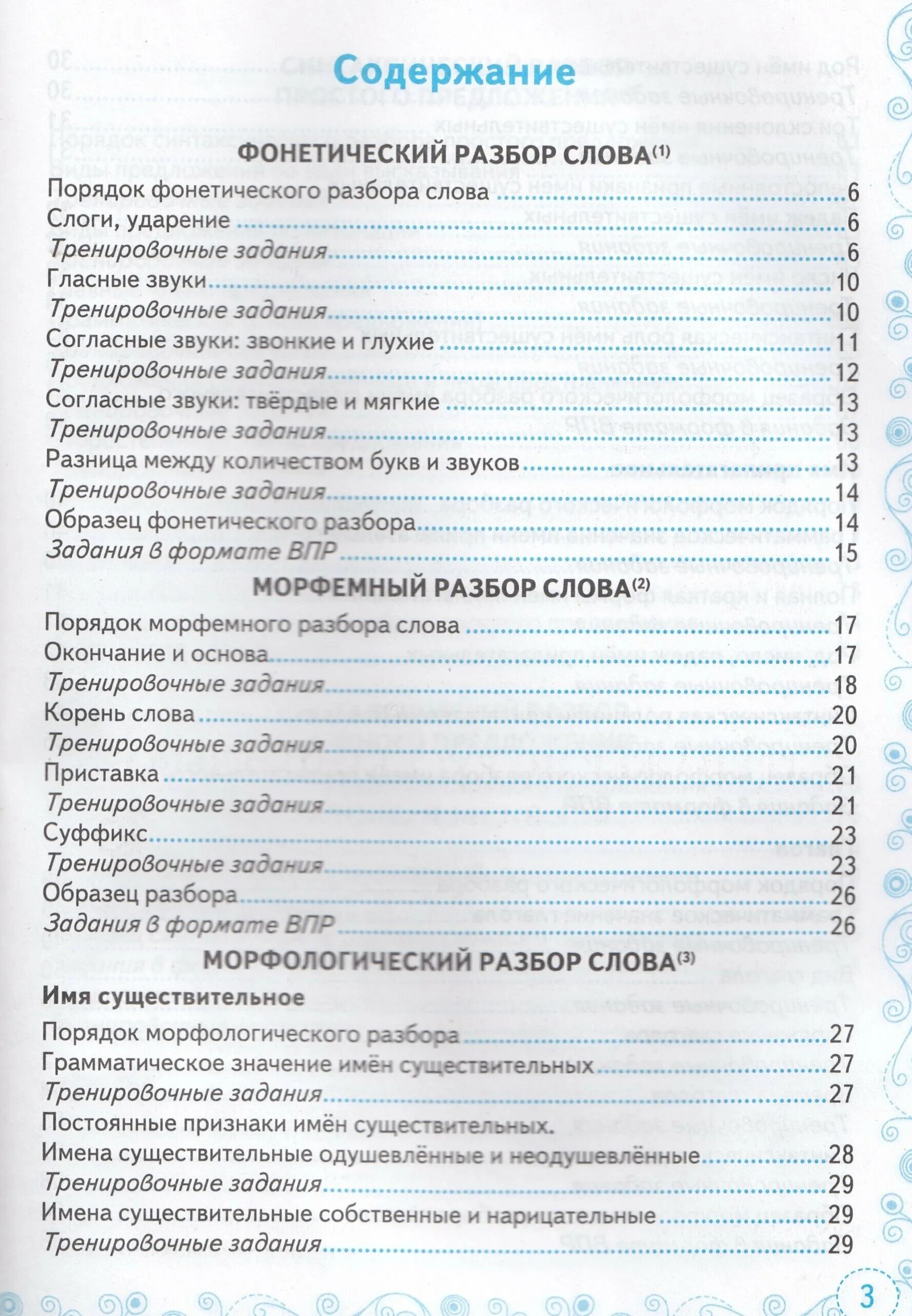 орфография. скрипка тренажер по русскому языку. скрипка тренажер по русскому языку. тренажер огэ 2022. тренажер по русскому языку 5 класс.