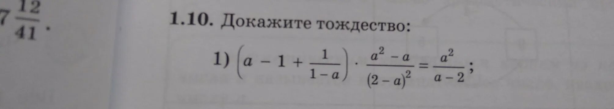 Докажите тождество a a 2 8. Тождества 8 класс. докажите тождество 8 класс алгебра. доказать тождество 8 класс. что такое тождество в алгебре 8 класс.