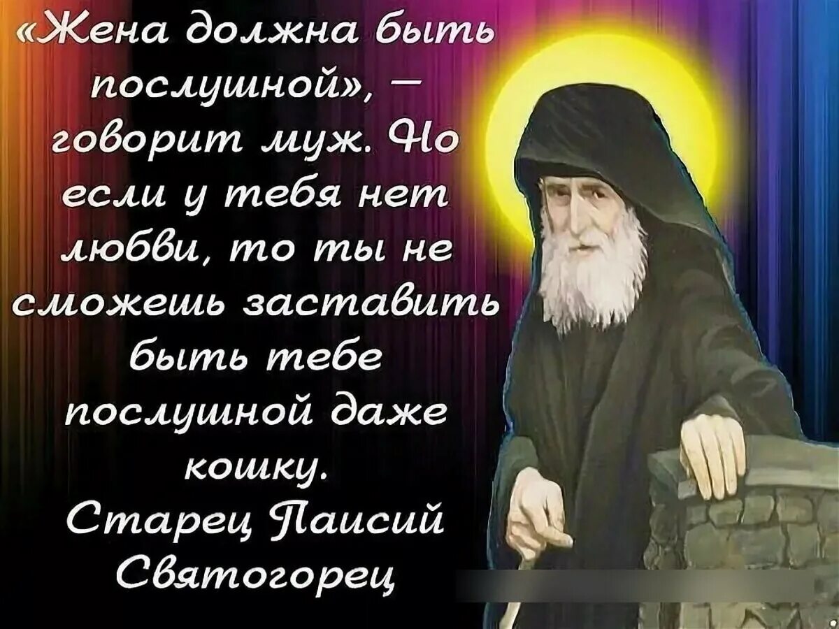 Цитаты про святых. Мудрые изречения старцев. высказывания старцев о семье. мудрые наставления святых. мудрость святых отцов.