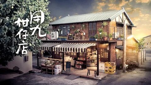 Filming Locations for Yong Jiu Grocery Store 用 九 柑 仔 店 - Chiayi, Taiwan 