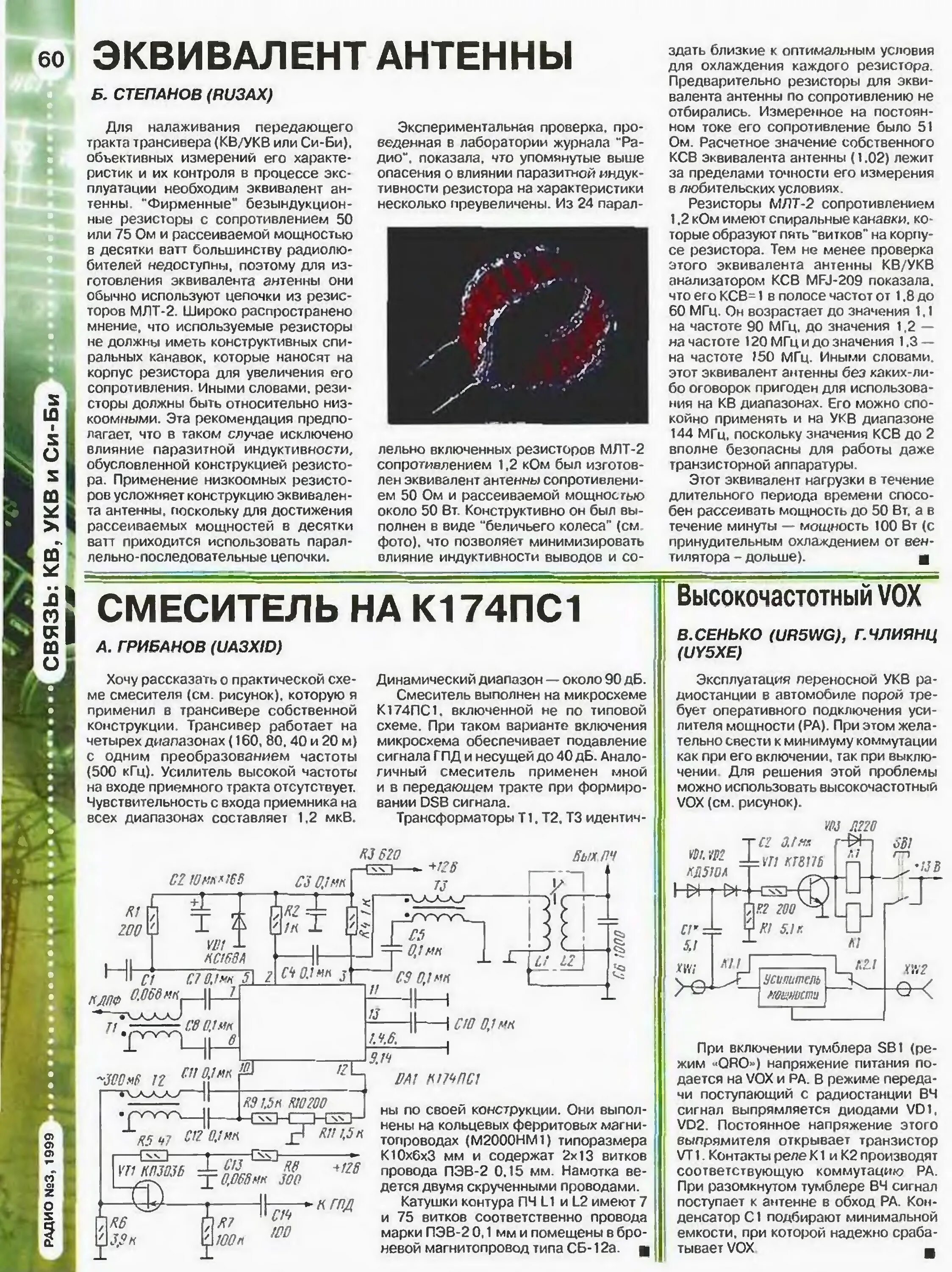 К174пс1 схема включения смеситель. SSB детектор на 174пс1. Схема УКВ конвертера на микросхеме к174пс1. Схема УКВ конвектора на к174пс1. Первый конвертер