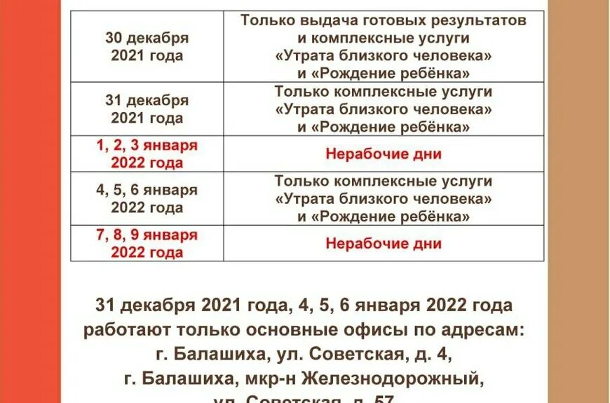 МФЦ город Балашиха. График МФЦ Балашиха. Кабинете 14 работает МФЦ. МФЦ обед. Мфц работа 24 февраля 2024 года