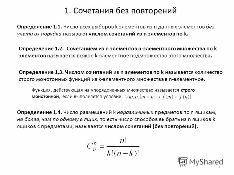 Определение числа повторений. Определение числа повторений