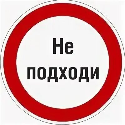 Не подходит