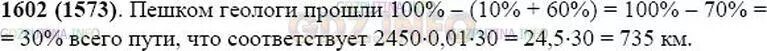 Геологи проделали путь 2450 км 10. Математика 5 класс 1602. Математика 5 класс номер 1602. Математика 5 класс Виленкин 2 часть номер 1602. Математика 5 класс Виленкин номер 1602.