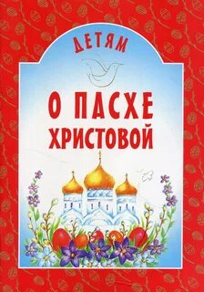 Книга пасха