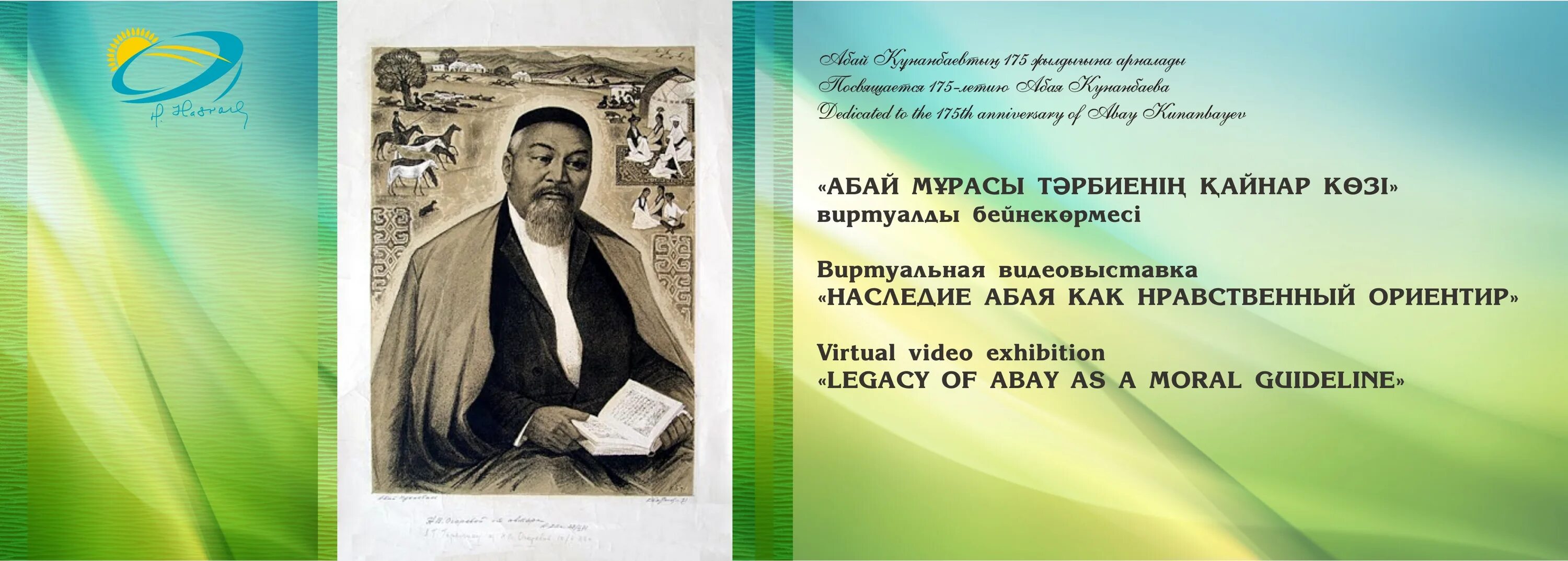 Абай портфолио. Творчество Абая. Творчество Абая Кунанбаева. Абай Кунанбаев на казахском языке. Абай Кунанбаев биография.