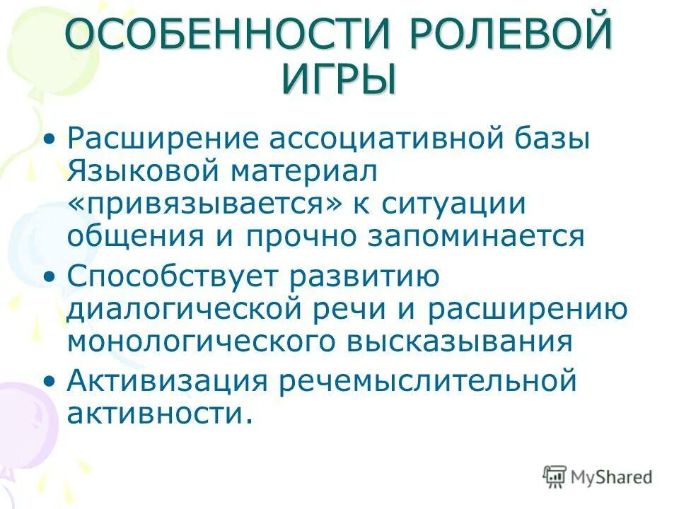 специфика ролевой игры. специфика ролевой игры. сюжетно ролевая игра значение в развитии дошкольников. специфика ролевой игры. специфика ролевой игры.