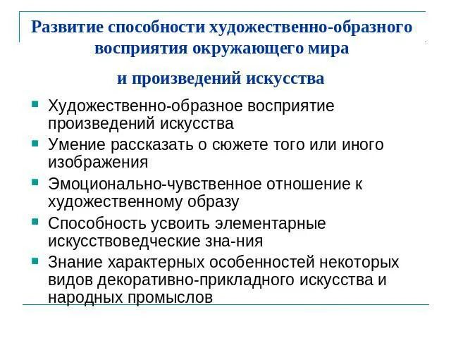 Примеры восприятия художественного произведения ВОСПРИЯТИЕ ПРОИЗВЕДЕНИЙ ИСКУССТВА ДЕТЬМИ ДОШКОЛЬНОГО ВОЗРАСТА