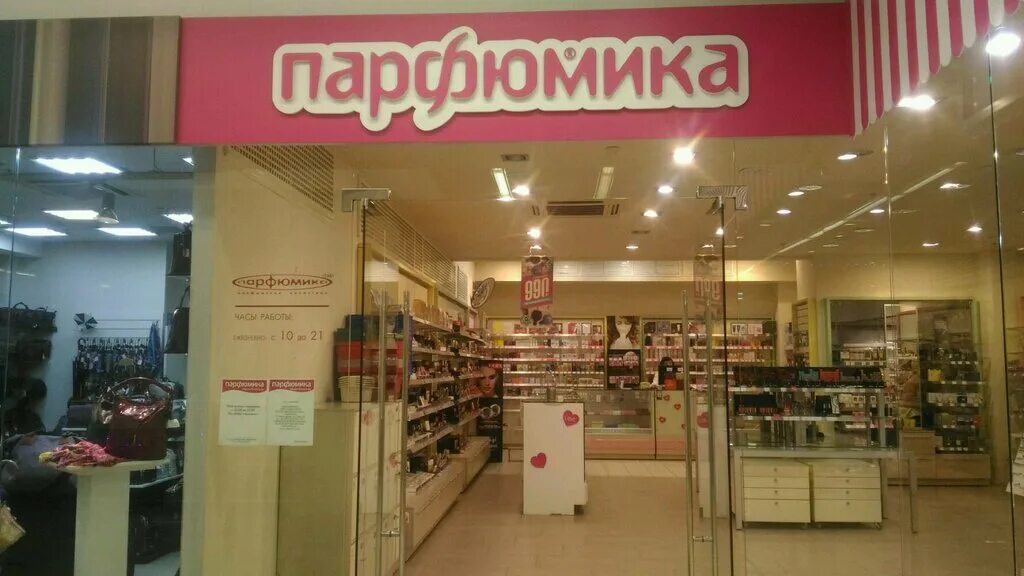 парфюмика