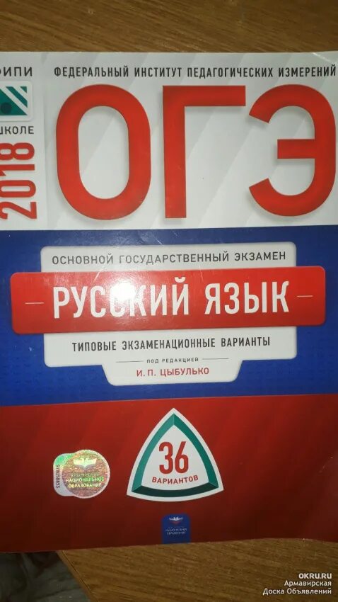 Итоговое собеседование 2024 цыбулько 36 вариантов