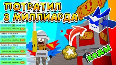 Коды пчелиного роя