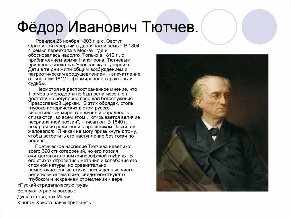 Основная мысль текста овстуг в юности. Фёдор Иванович Тютчев учеба.